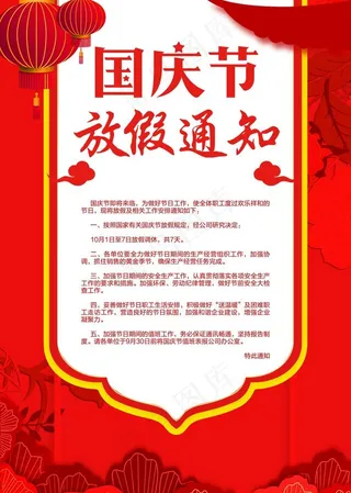 国庆节放假通知图片