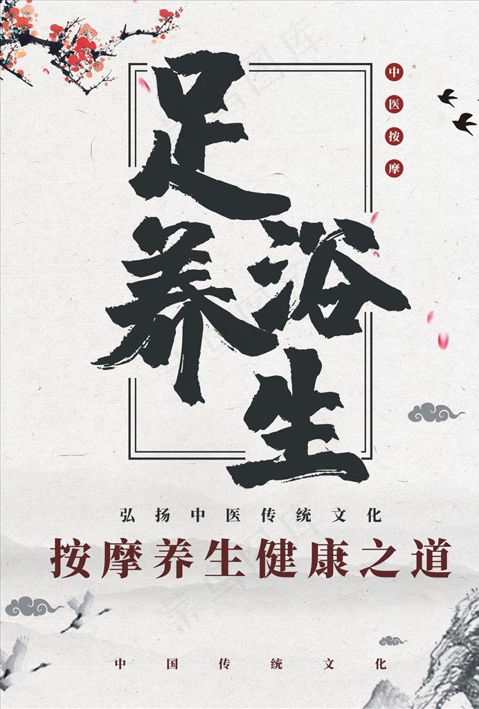 足浴养生按摩海报 中医养生图片cdr矢量模版下载