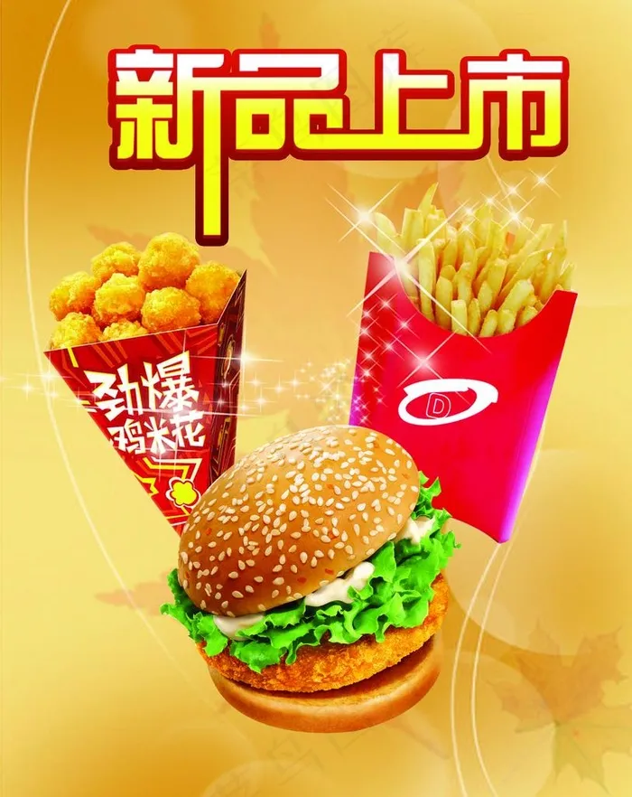 汉堡薯条鸡米花图片(3055x3701)psd模版下载