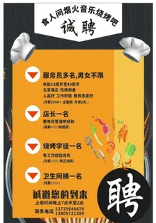 烧烤店招聘图片