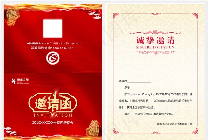 邀请函图片