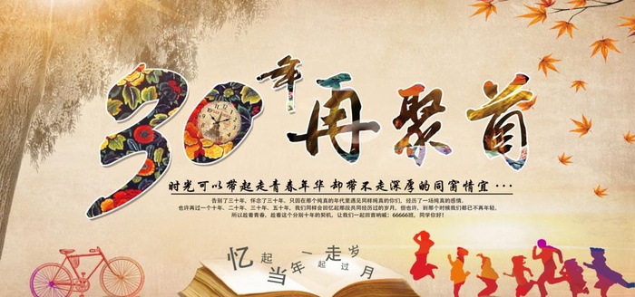 同学会图片(5906x2953)psd模版下载