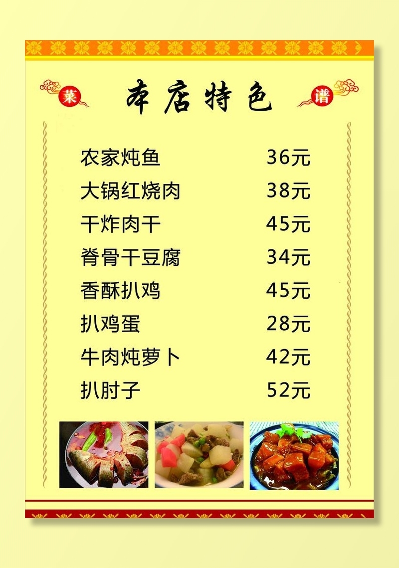 菜单  菜谱图片(2480x3508)psd模版下载