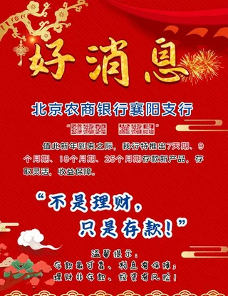 好消息海报图片