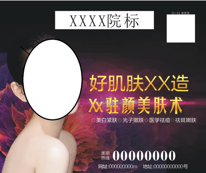 皮肤美容整形图片(2400X900)cdr矢量模版下载
