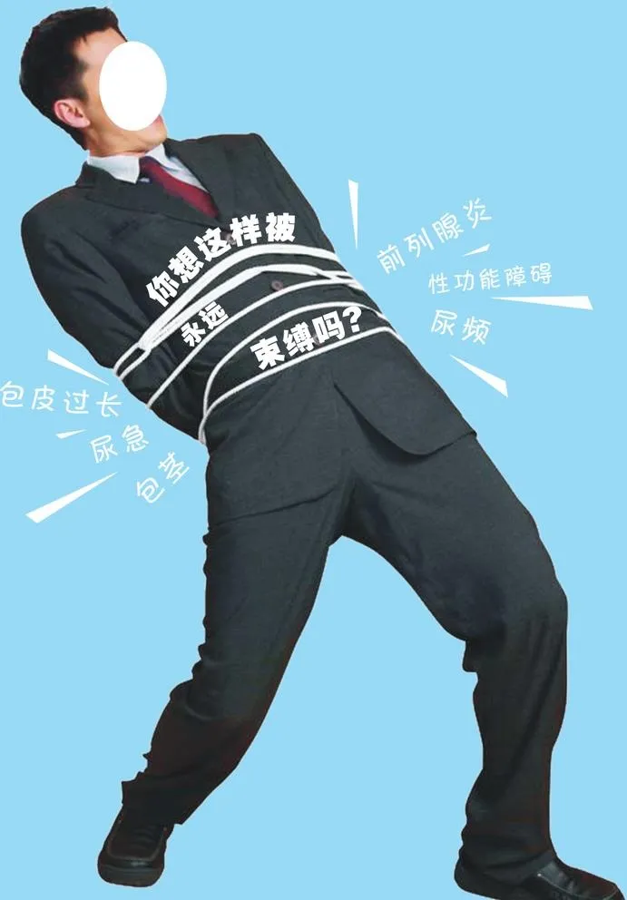 男性健康图片(1061x1573)psd模版下载