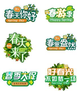 春天手举牌图片