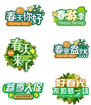 春天手举牌图片