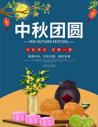 创意大方中秋节促销宣传海报图片