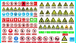 安全标识图片