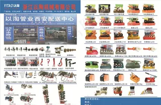 以陶  对焊机 彩页图片