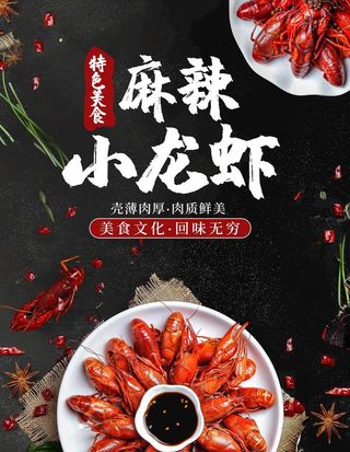 小龙虾  图片