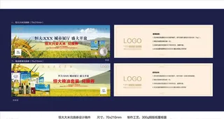 恒大大米粮油兑换券设计图片