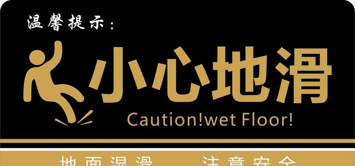 小心地滑图片cdr矢量模版下载