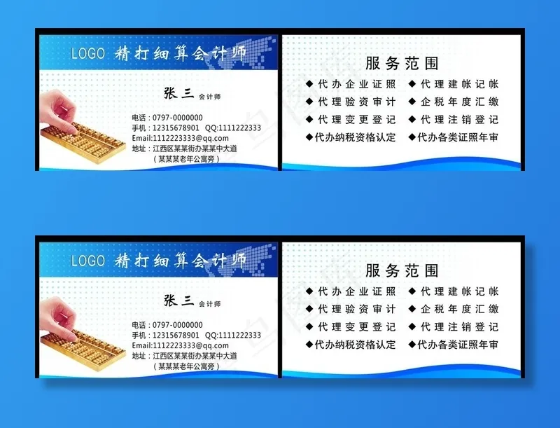会计名片图片cdr矢量模版下载
