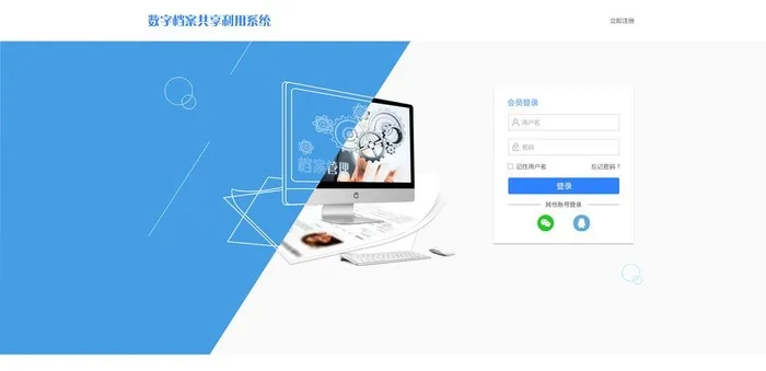 档案管理系统登录页图片(1920x960)psd模版下载