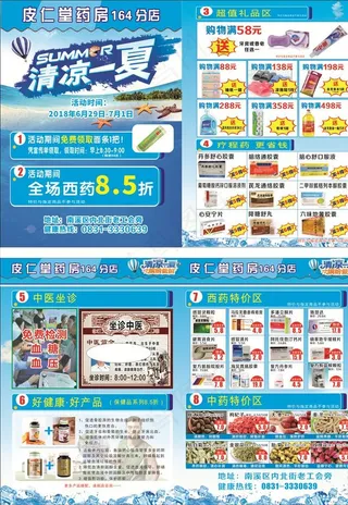 药店活动DM单图片
