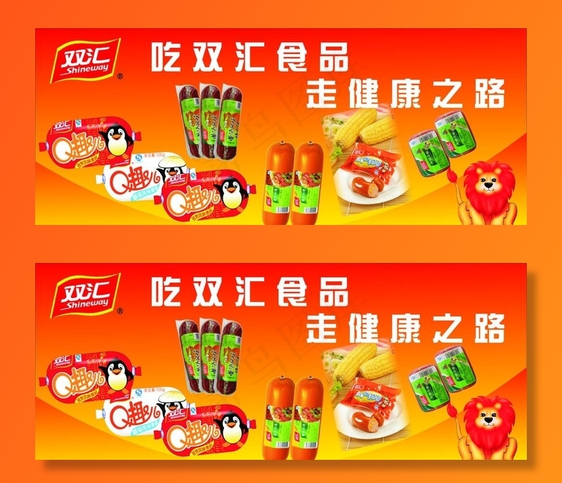 双汇食品图片cdr矢量模版下载