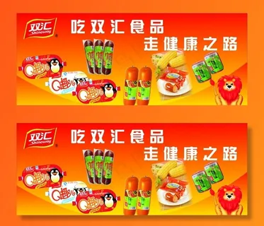 双汇食品图片