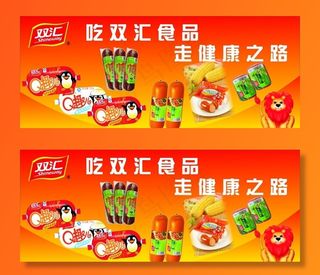 双汇食品图片