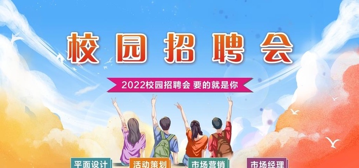 校园招聘背景图片