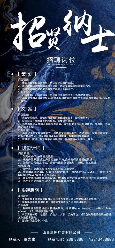 招聘展架图片psd模版下载