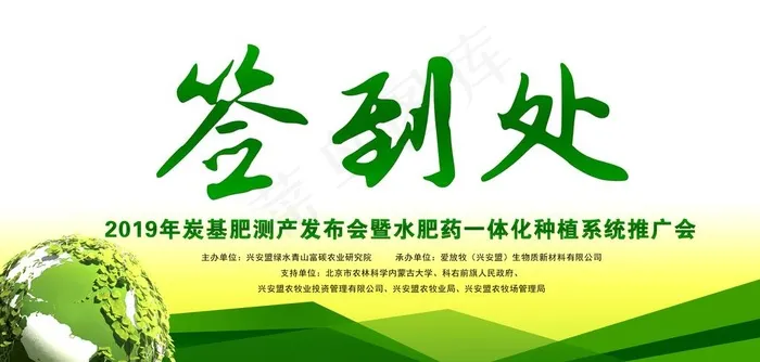 绿色生态图片psd模版下载