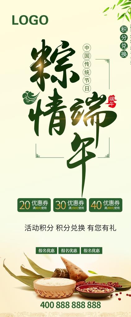 端午节展架图片