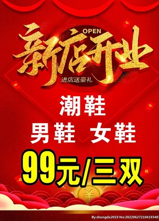 新店开业图片