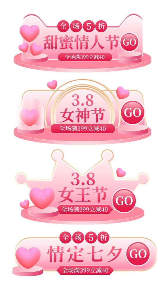 粉色情人节妇女节电商胶囊图片(1826x3262)psd模版下载