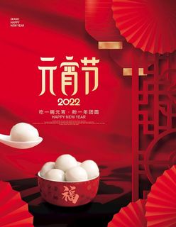 元宵节海报图片