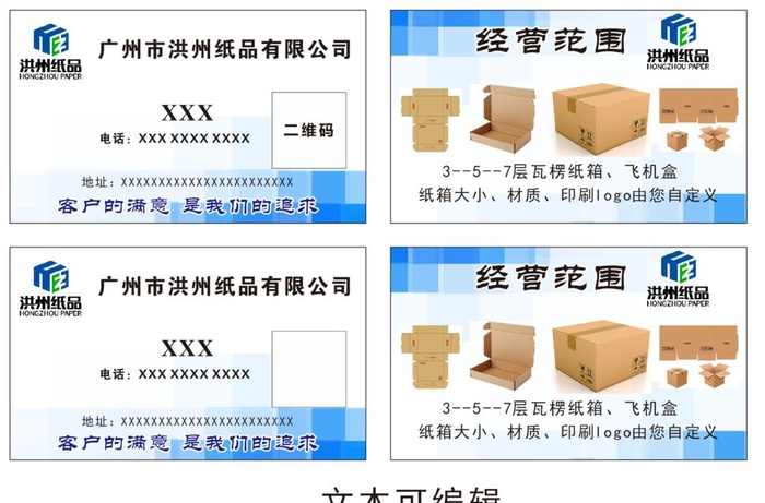 纸箱名片模板图片cdr矢量模版下载