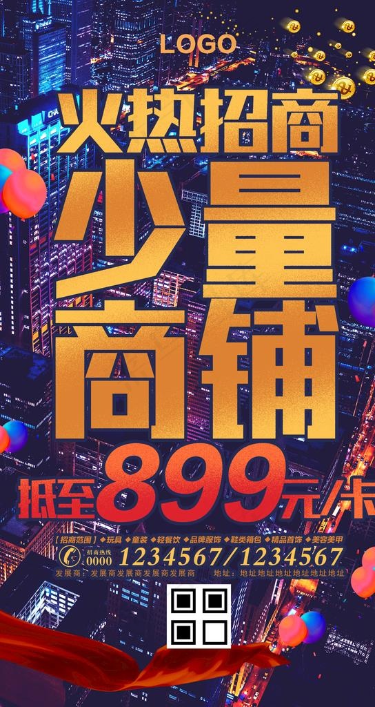 火热招商少量商铺图片