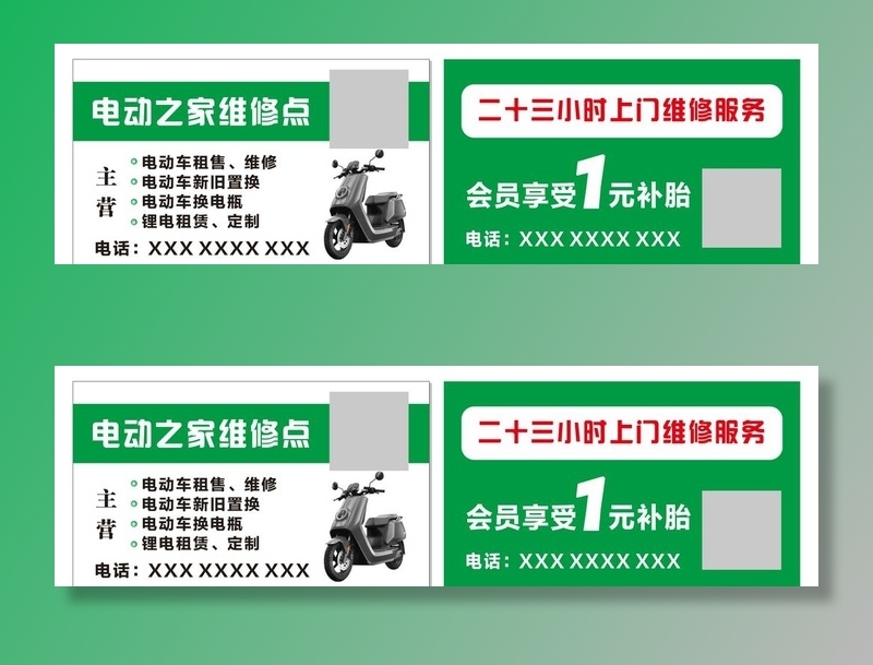 电动车名片图片cdr矢量模版下载