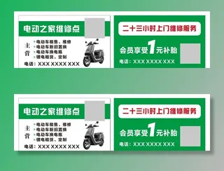 电动车名片图片