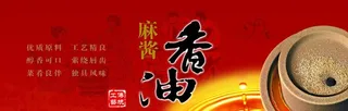 小磨香油图片