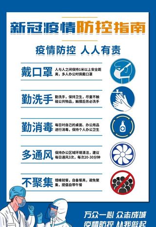 疫情防控海报,疫情宣传,新冠疫情