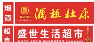 酒祖  杜康  酒瓶  杜康L图片