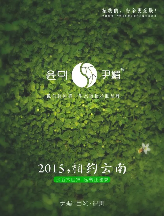 尹媚植物护肤微商品牌招商海报图片cdr矢量模版下载