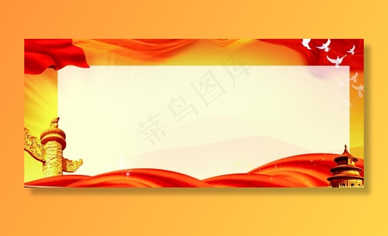 党建图片psd模版下载