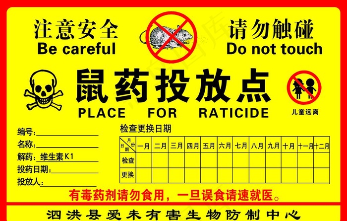 鼠药投放点图片psd模版下载