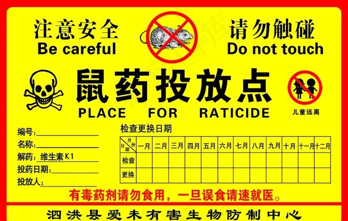 鼠药投放点图片psd模版下载