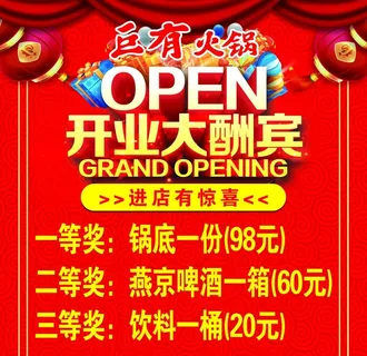 开业大酬宾图片