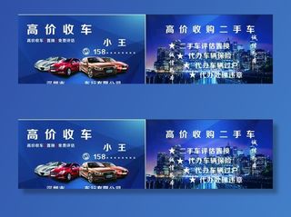 二手车交易名片图片