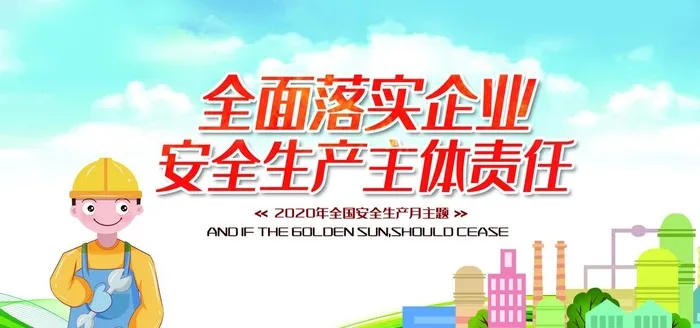 安全生产责任图片(7087x3543)psd模版下载