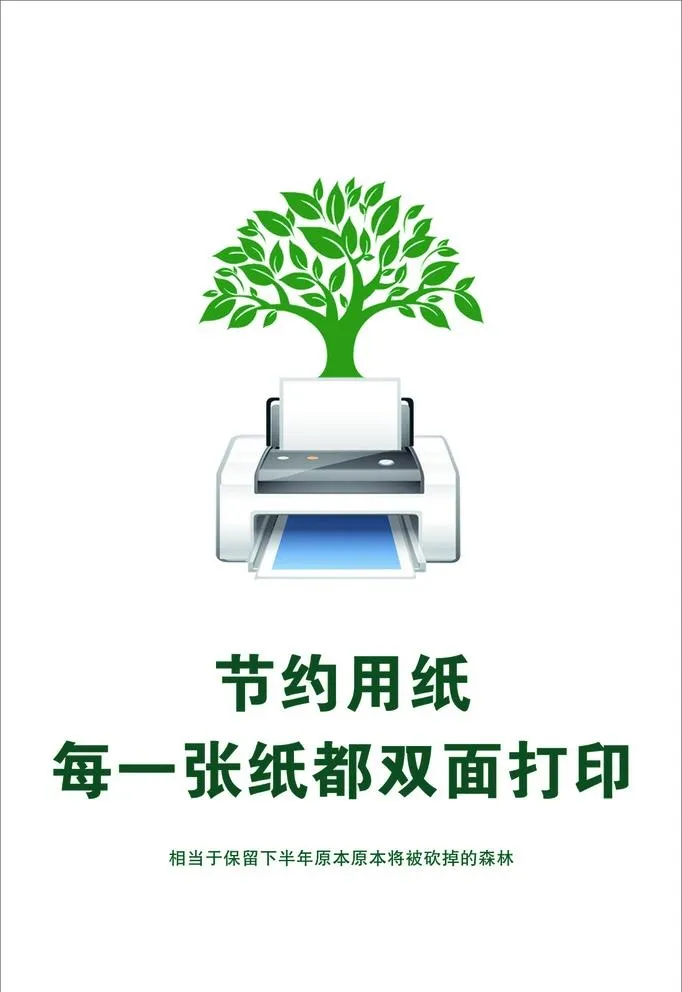 节约用纸图片cdr矢量模版下载
