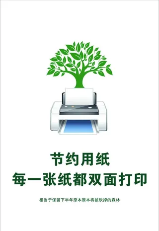 节约用纸图片