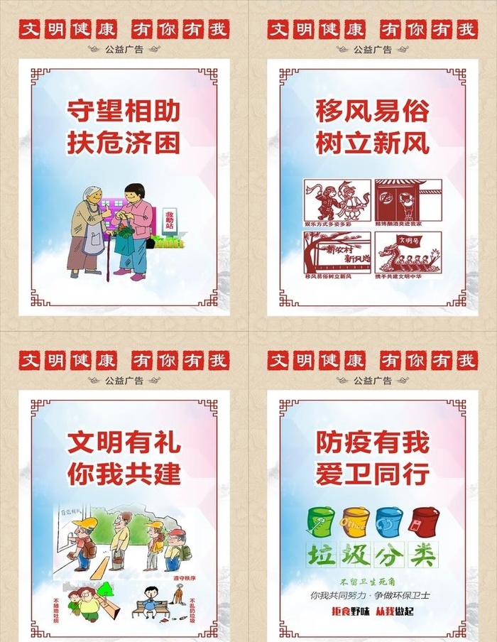 文明健康 有你有我图片cdr矢量模版下载