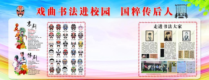 戏曲书法进校园图片