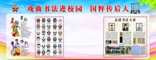 戏曲书法进校园图片